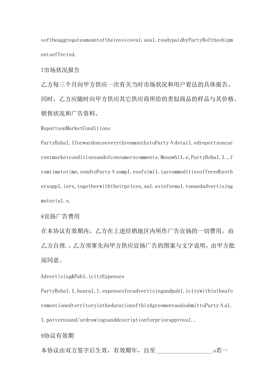 代理协议中英文.docx_第3页