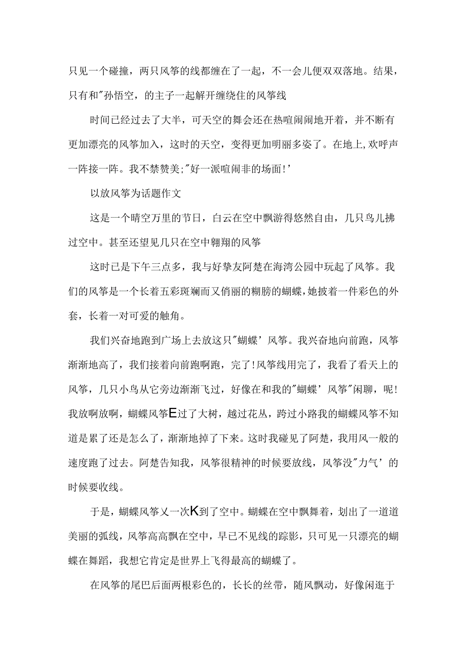 以放风筝为话题500字作文.docx_第2页