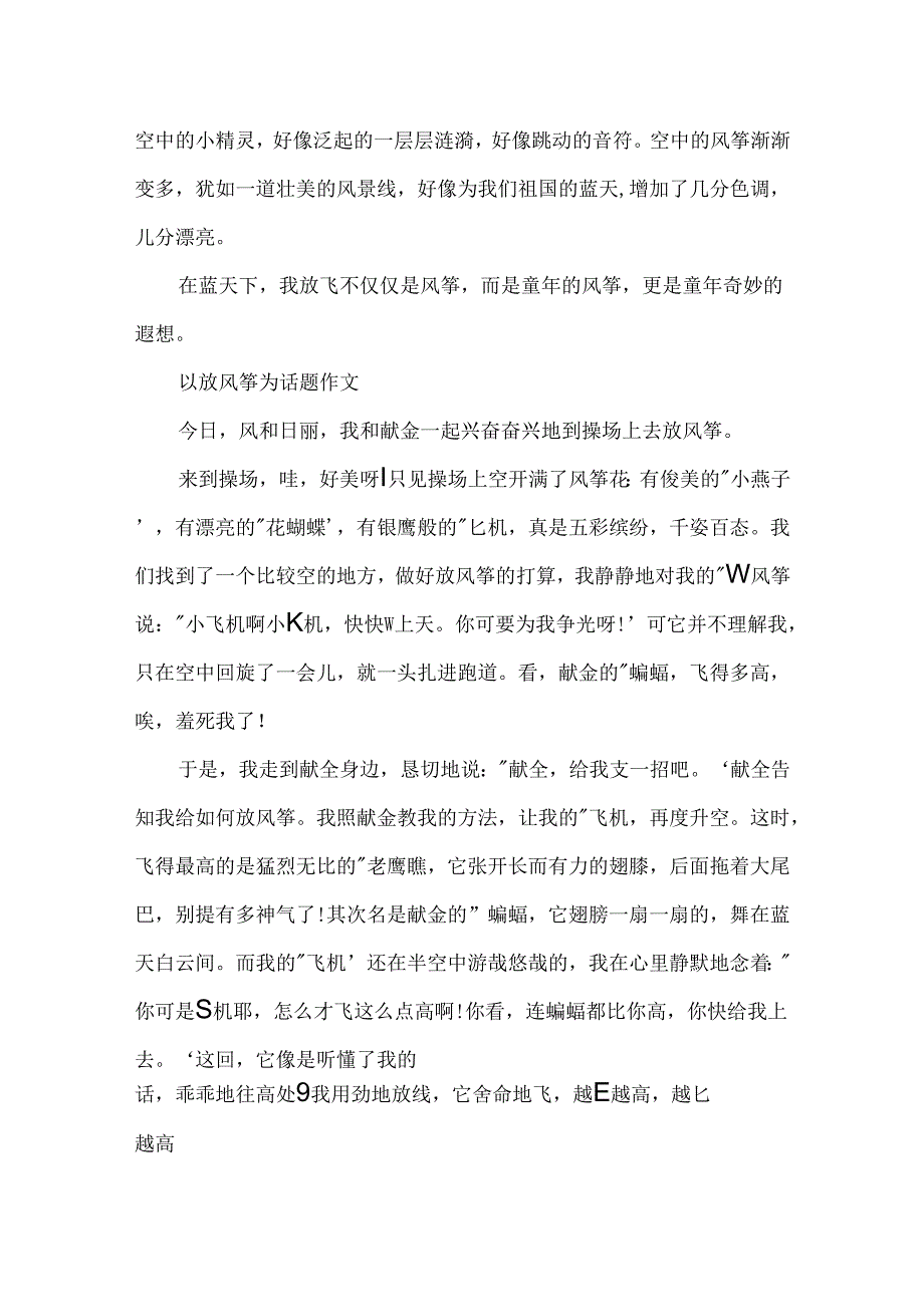 以放风筝为话题500字作文.docx_第3页