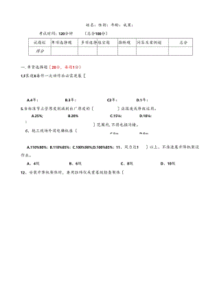 人货梯试题空题.docx