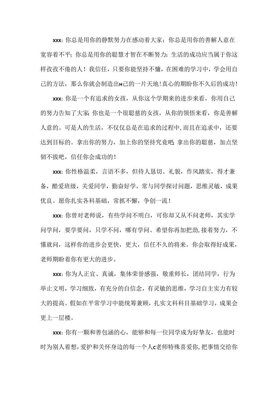 八年级(上)学生评语.docx_第2页