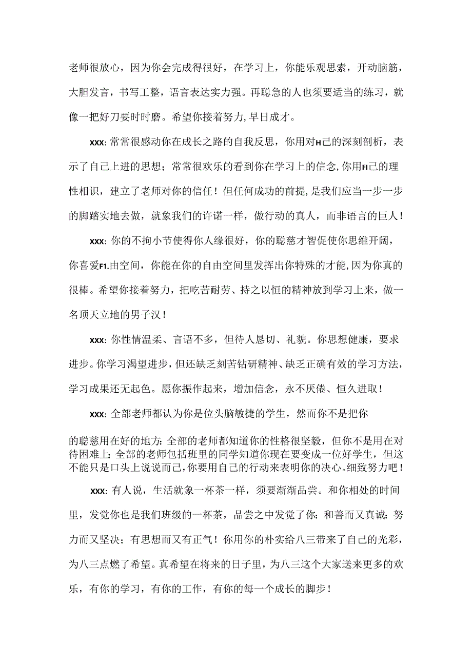 八年级(上)学生评语.docx_第3页