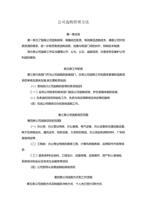 公司采购管理办法.docx