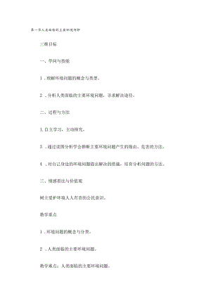 人类面临的主要环境问题教案.docx