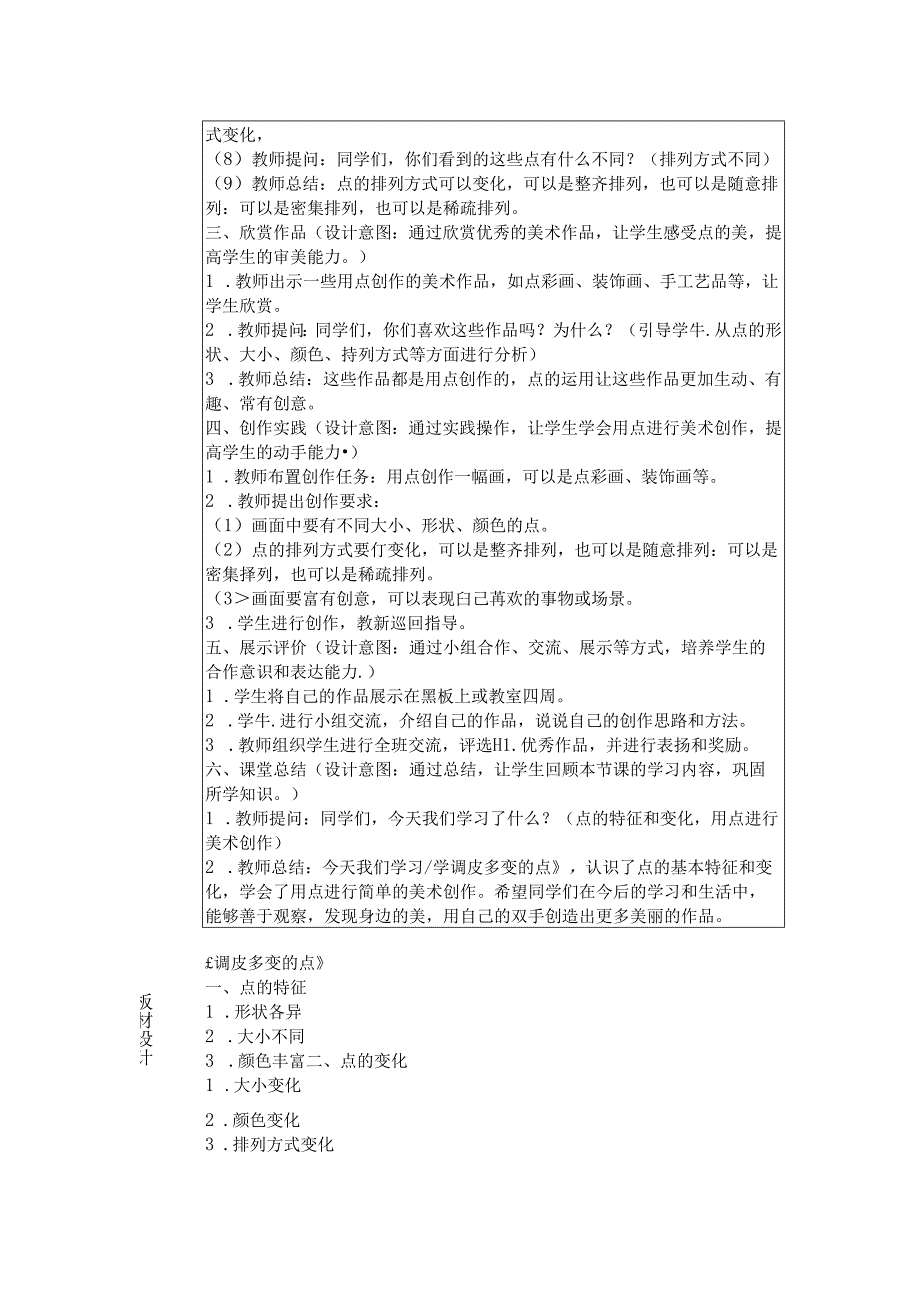 《1 调皮多变的点》教学设计2024-2025学年小学美术一年级上册人美版（2024）.docx_第3页