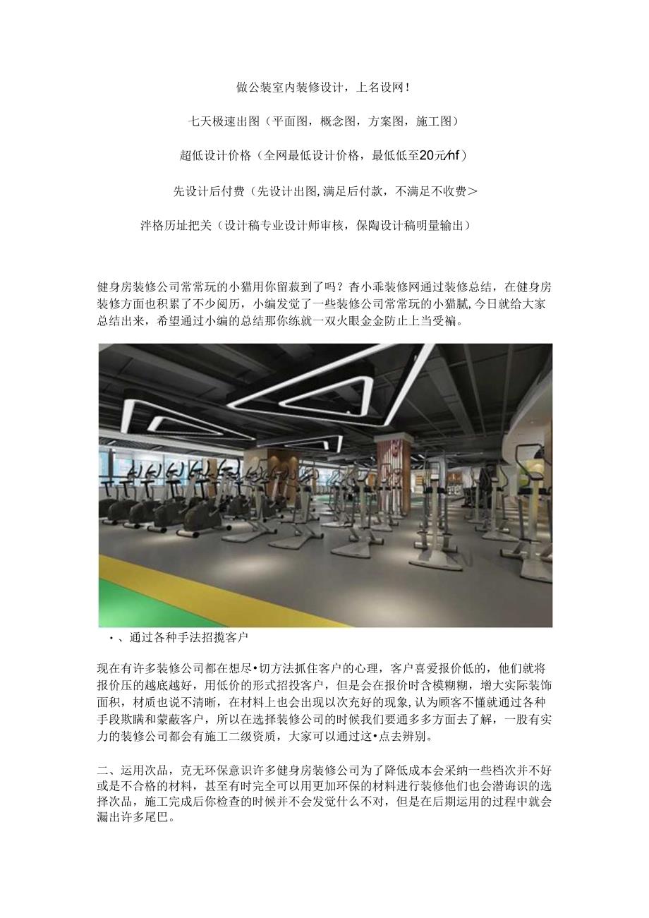 健身房装修公司常用的套路.docx_第1页