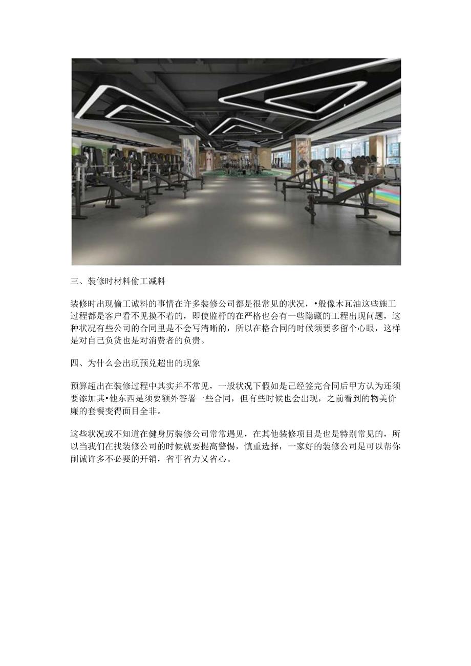 健身房装修公司常用的套路.docx_第2页