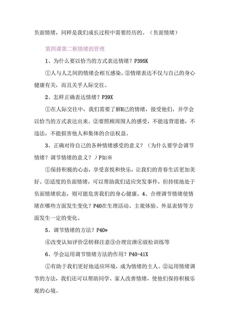 七年级下册道德与法治第四课知识点详解.docx_第2页