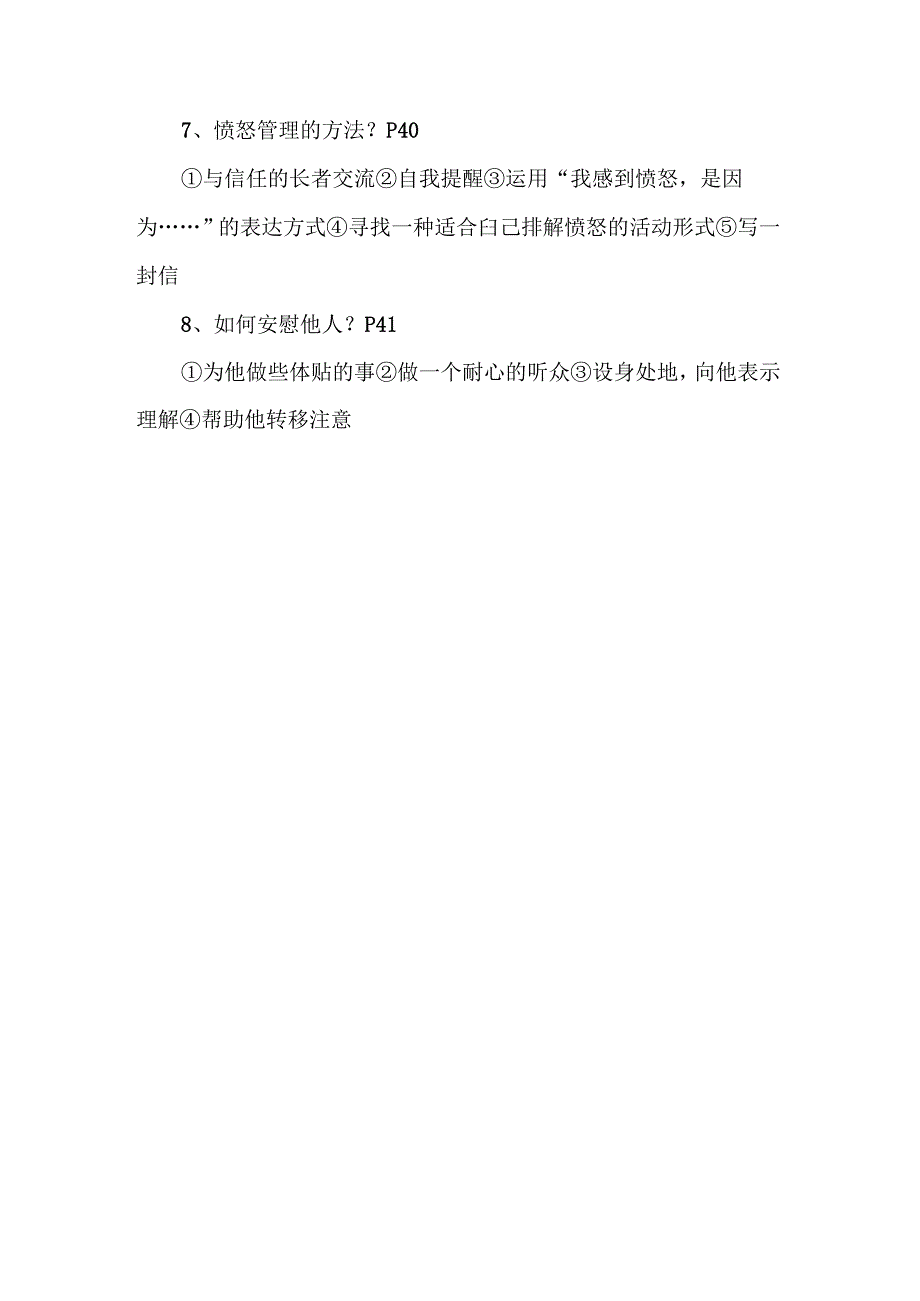 七年级下册道德与法治第四课知识点详解.docx_第3页