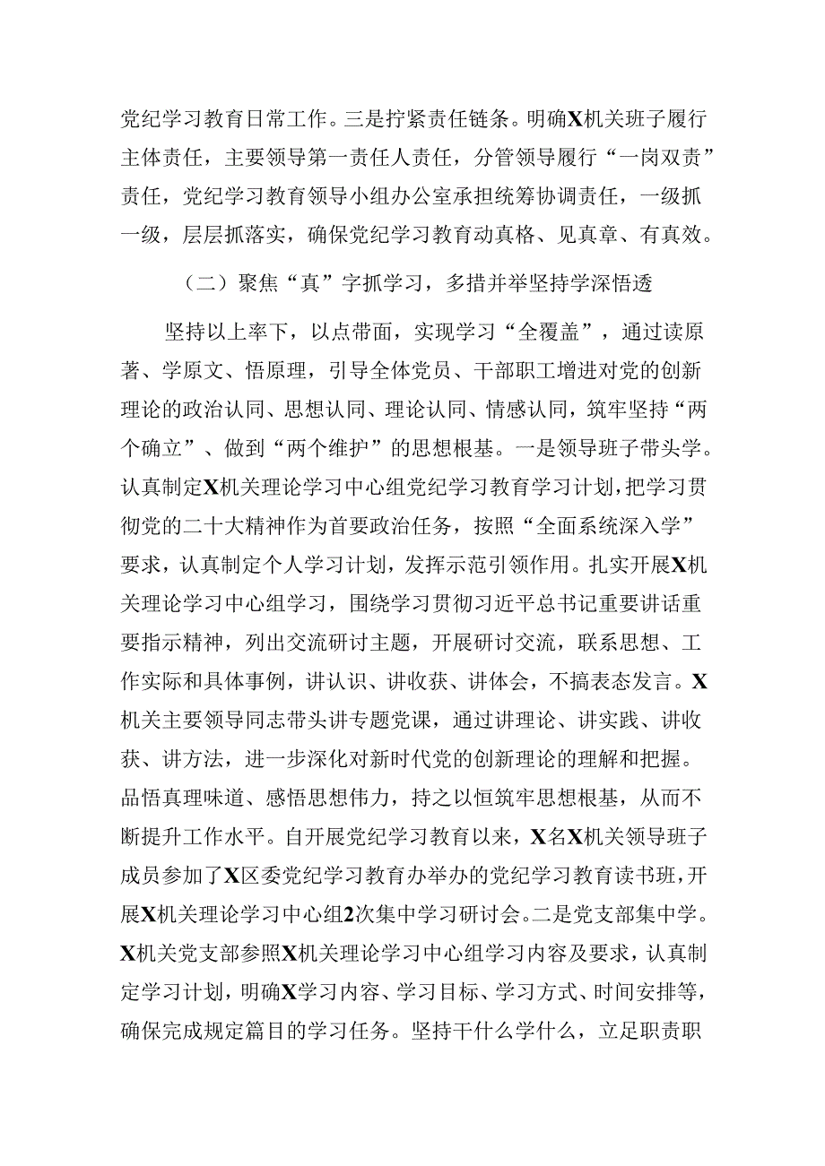 党纪学习教育工作总结（2篇）.docx_第2页