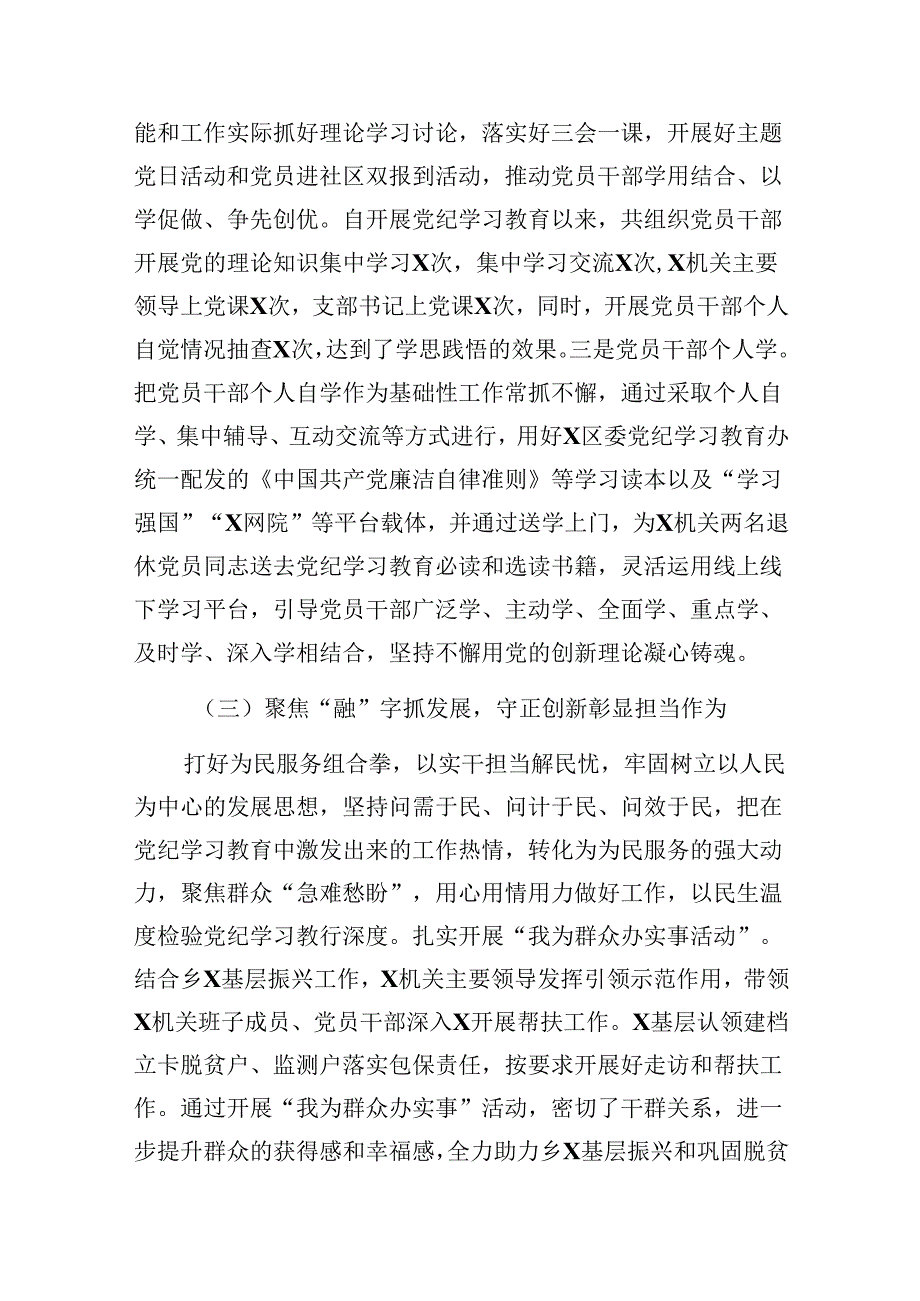 党纪学习教育工作总结（2篇）.docx_第3页