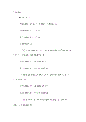 介词与连词的区别.docx