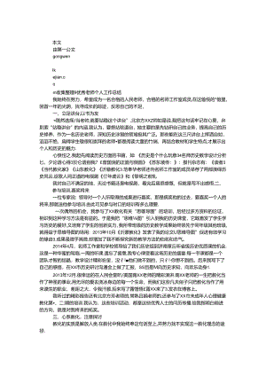 优秀教师个人工作总结.docx