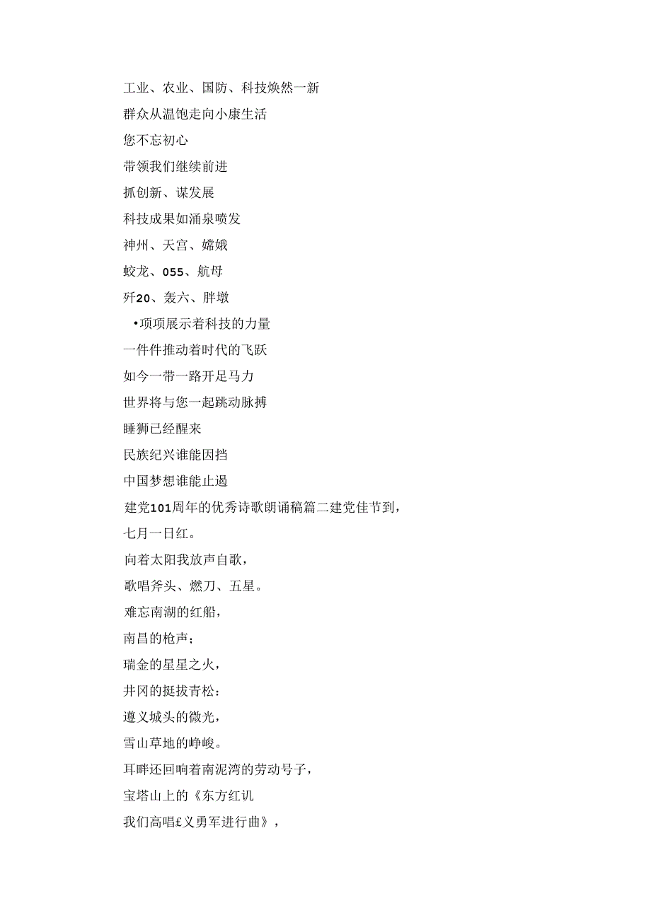 儿童歌颂建党101周年的优秀诗歌朗诵稿5篇.docx_第3页