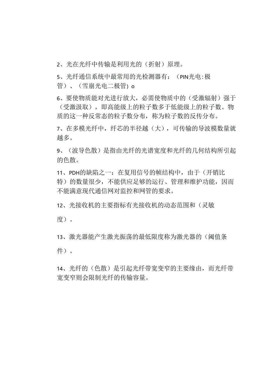 光纤通信 期末考试试卷(含答案).docx_第1页