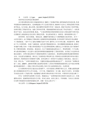 优秀毕业生优秀党员事迹材料.docx