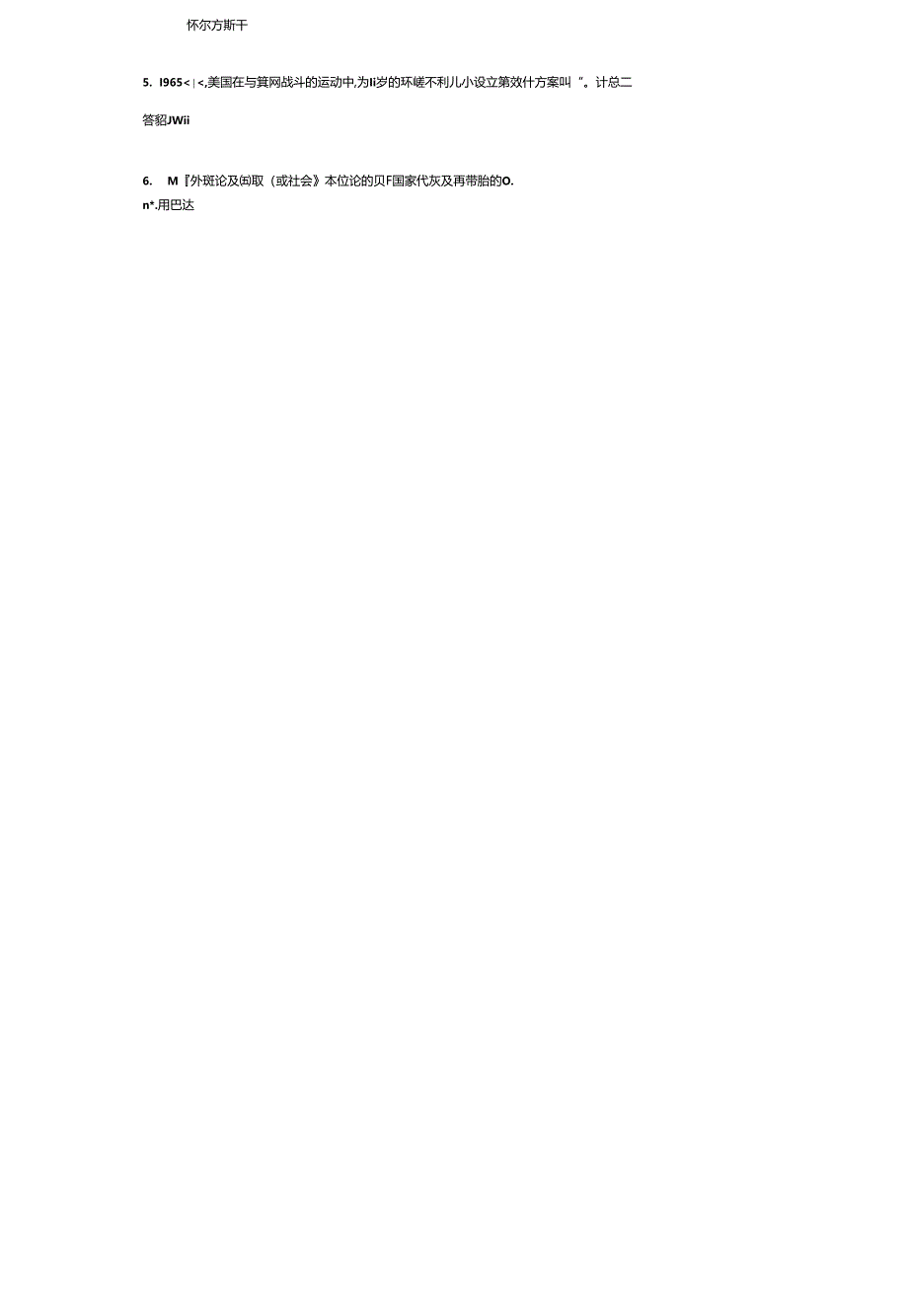 《外国学前教育思想》考试练习题及答案.docx_第3页