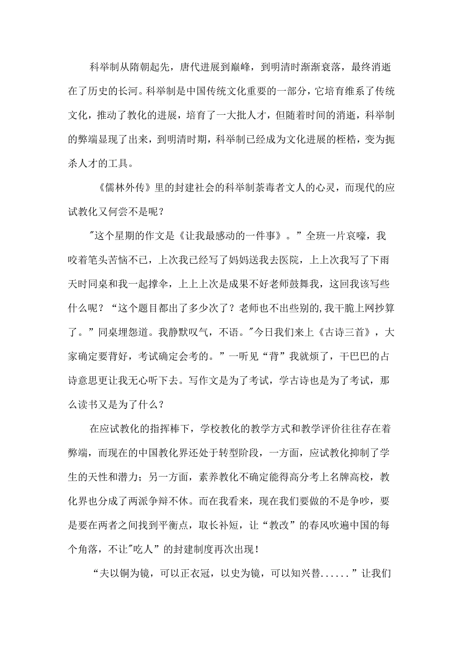儒林外史读书笔记.docx_第2页
