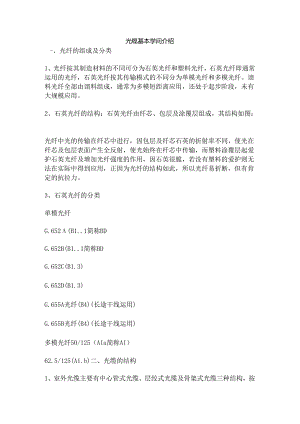 光缆基本知识介绍.docx