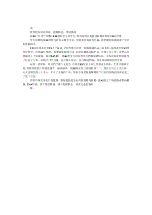 优秀校友创业事迹：把握机会勇迎挑战.docx