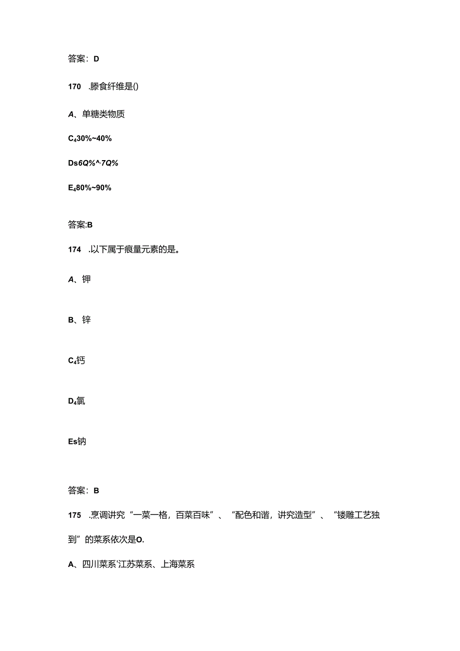 《食品营养学基础》考试复习题库（含答案）.docx_第2页