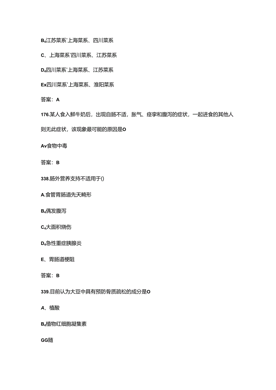 《食品营养学基础》考试复习题库（含答案）.docx_第3页
