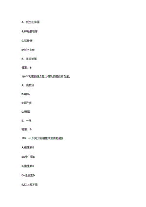 《食品营养学基础》考试复习题库（含答案）.docx