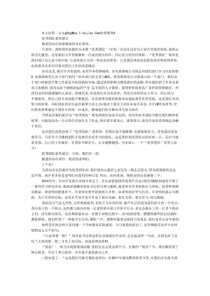 优秀团队获奖感言：只因我们在一起.docx