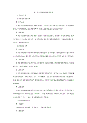仓库的形式和建筑要求.docx
