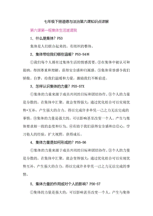 七年级下册道德与法治第六课知识点详解.docx
