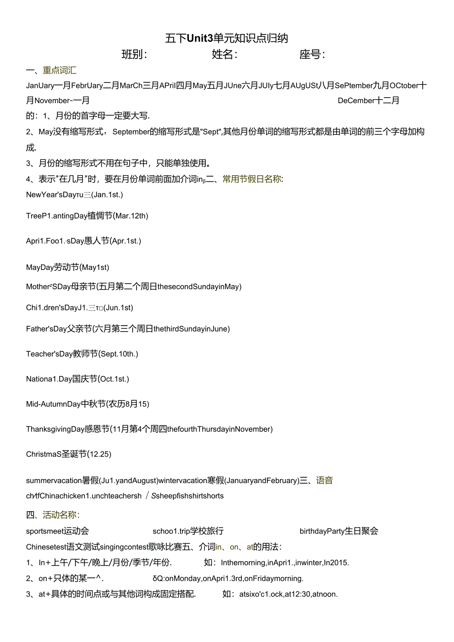 Unit 3 My school calendar 单元知识点归纳.docx_第1页
