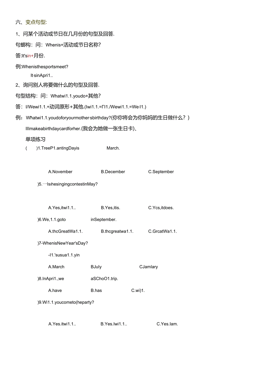 Unit 3 My school calendar 单元知识点归纳.docx_第2页