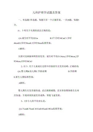 儿科护理学试题及答案.docx