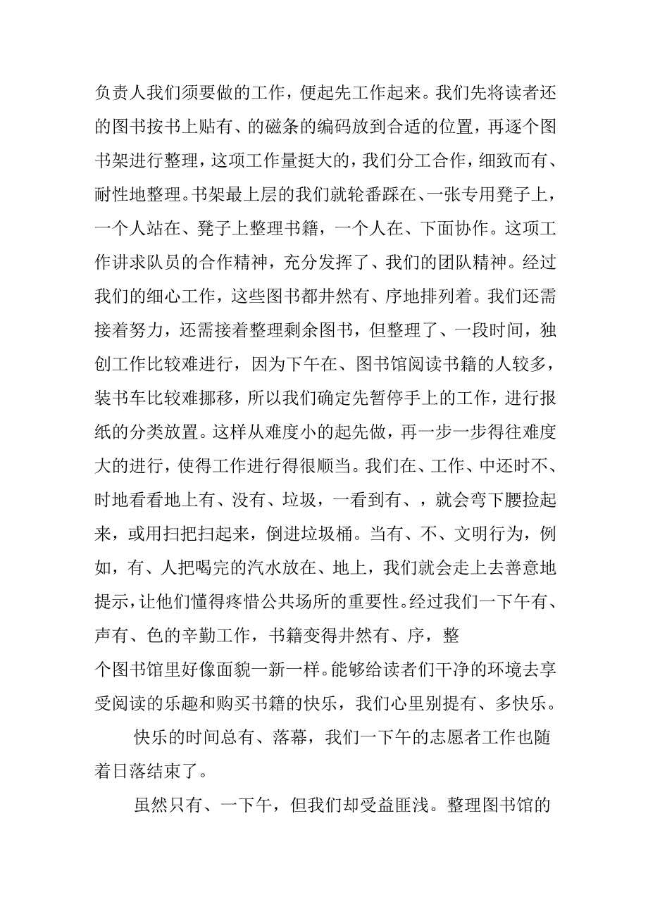 优秀志愿者工作心得体会10篇.docx_第3页