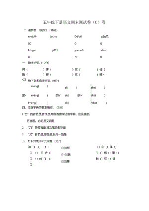 人教版五年级下册期末测试卷(C卷).docx