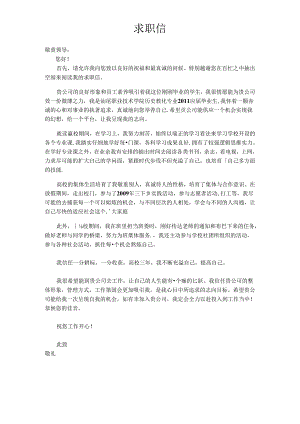 公司求职信.docx