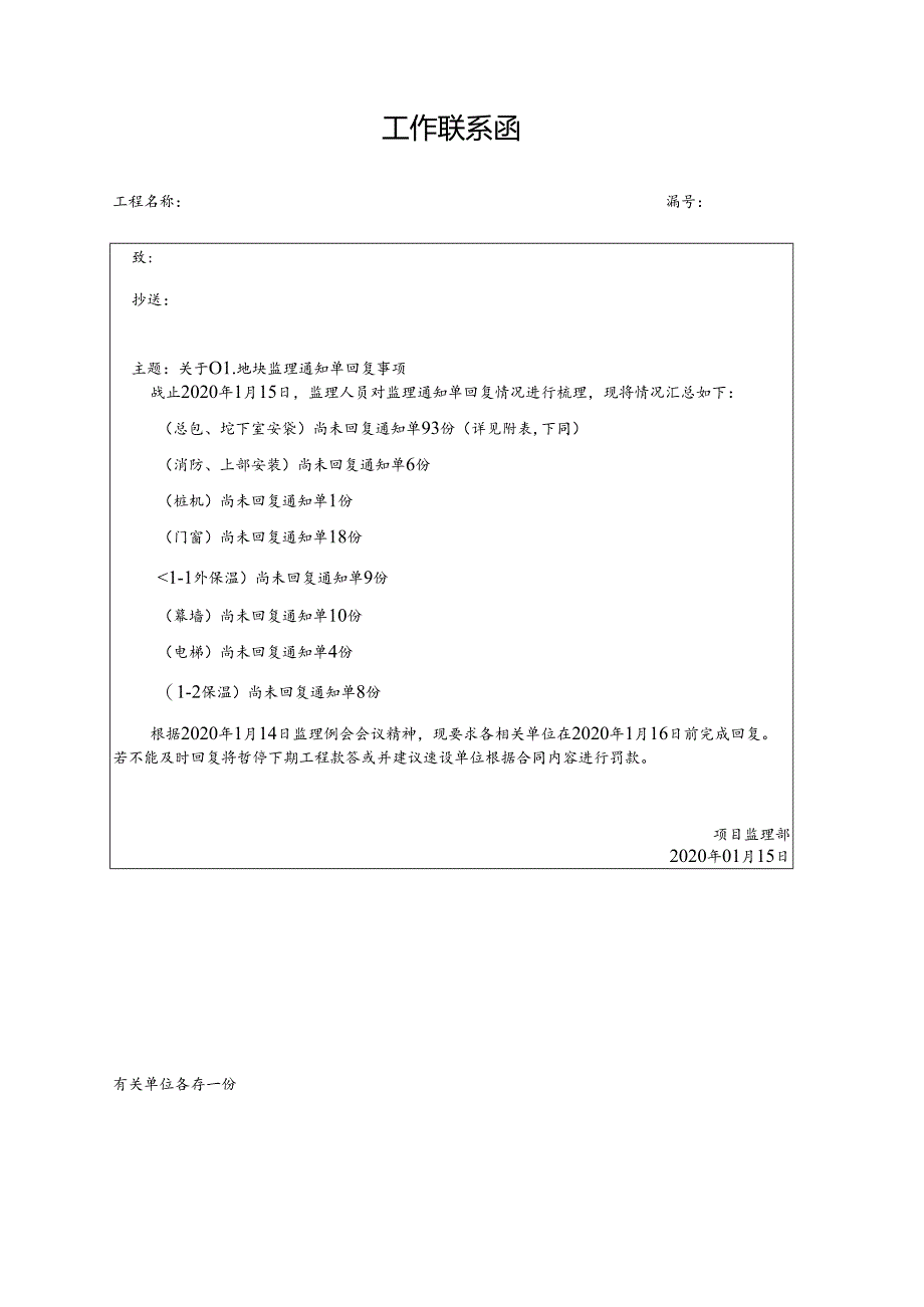 [监理资料][监理通知单]关于01地块监理通知单回复事项.docx_第1页