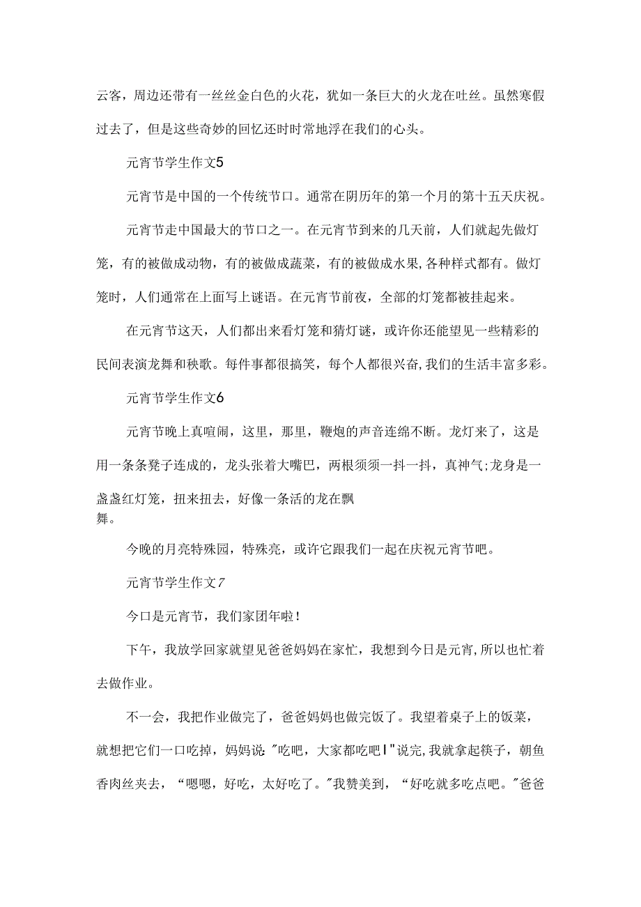 元宵节学生作文100字10篇.docx_第3页
