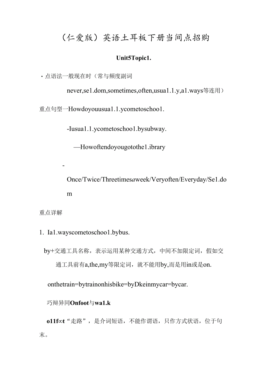 仁爱版七年级下册知识点.docx_第1页