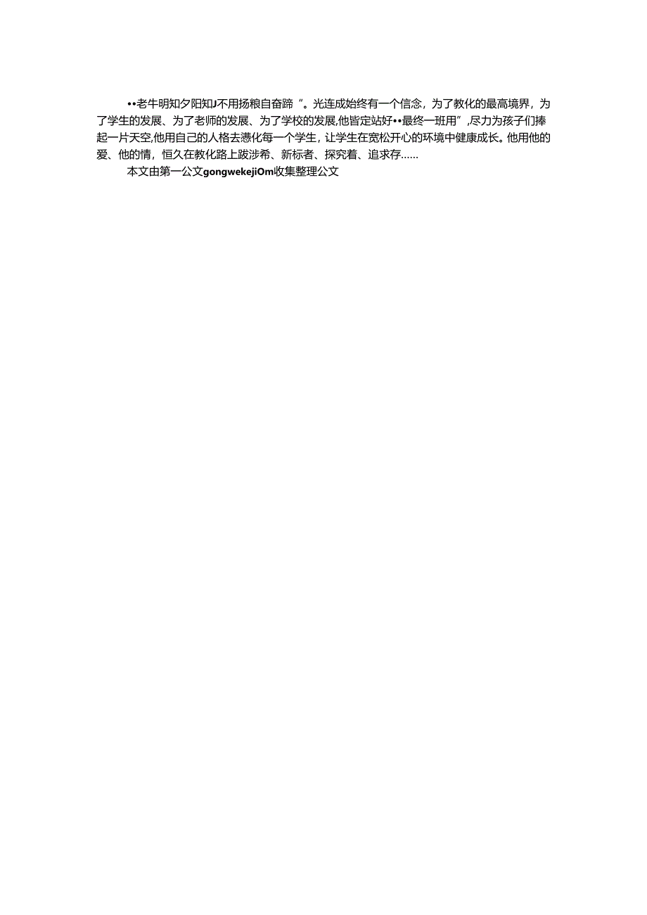 先进个人事迹材料-站好最后一班岗.docx_第2页