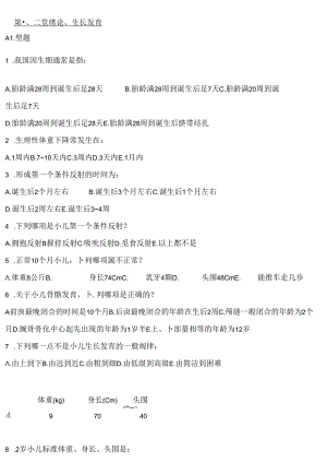 儿科学章节练习题.docx