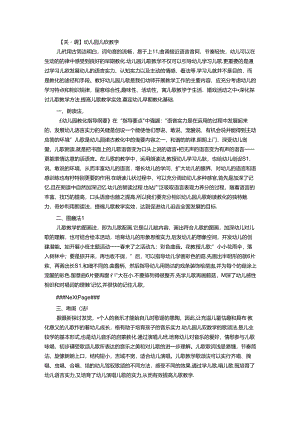儿歌教法.docx