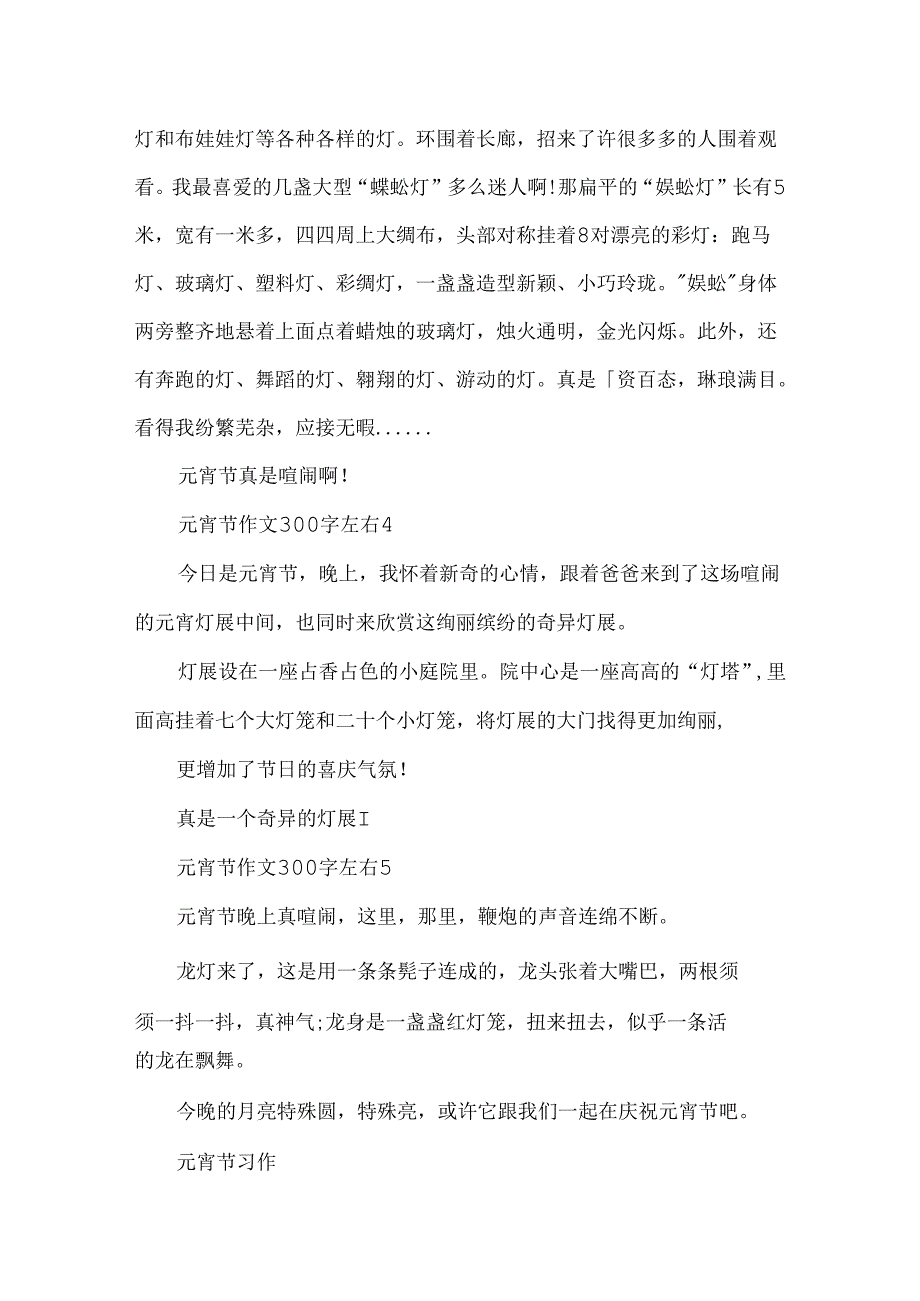 元宵节作文300字左右.docx_第3页