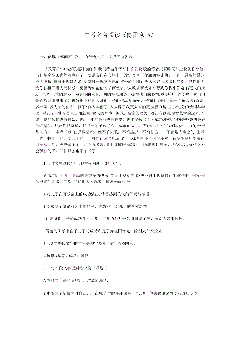 傅雷家书的试题.docx_第1页