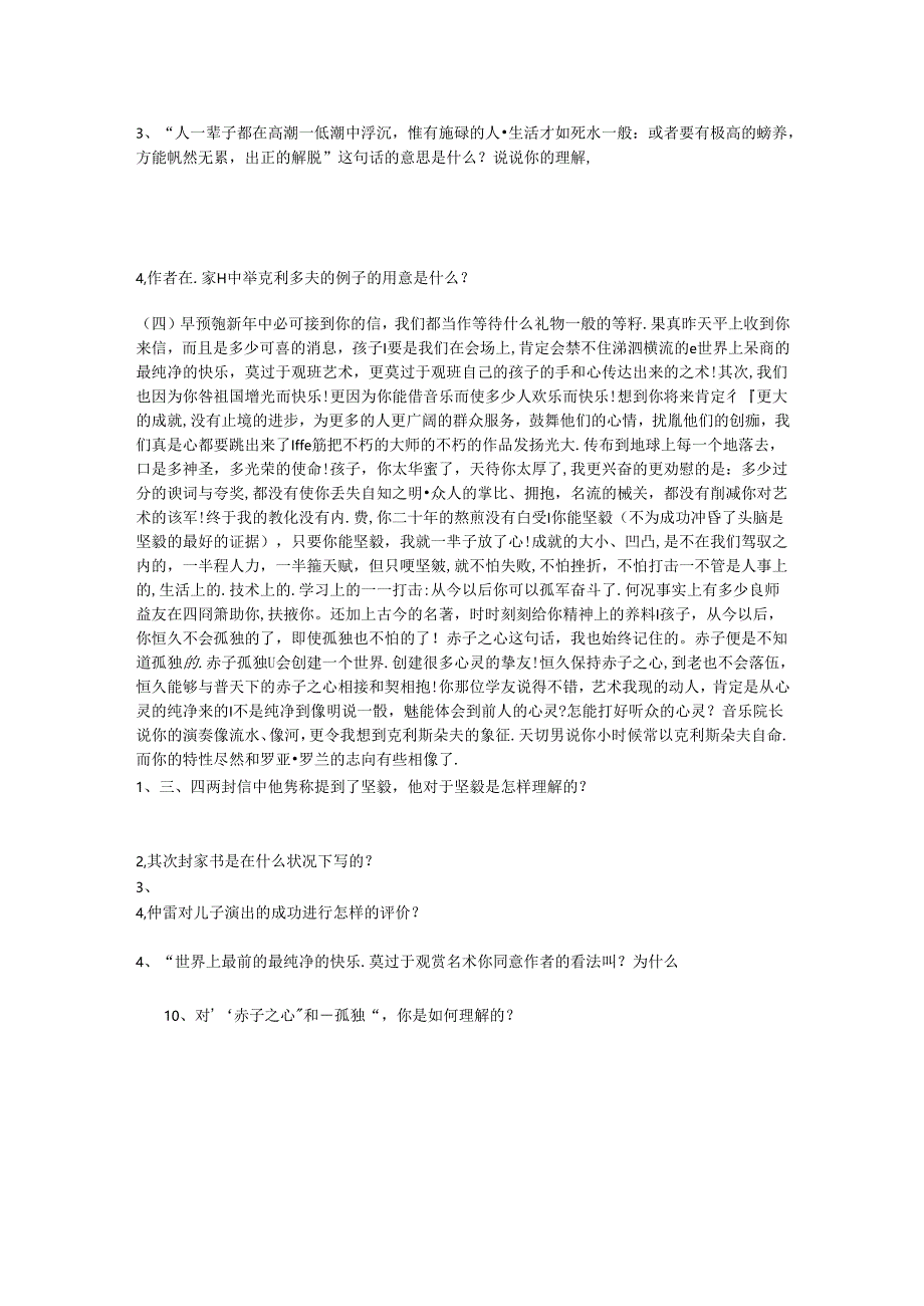 傅雷家书的试题.docx_第3页