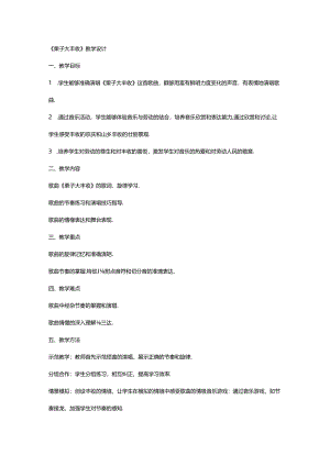 《栗子大丰收》教学设计.docx