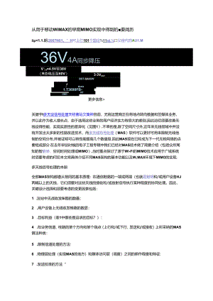 从用于移动WiMAX的早期MIMO实现中得到的重要经验.docx