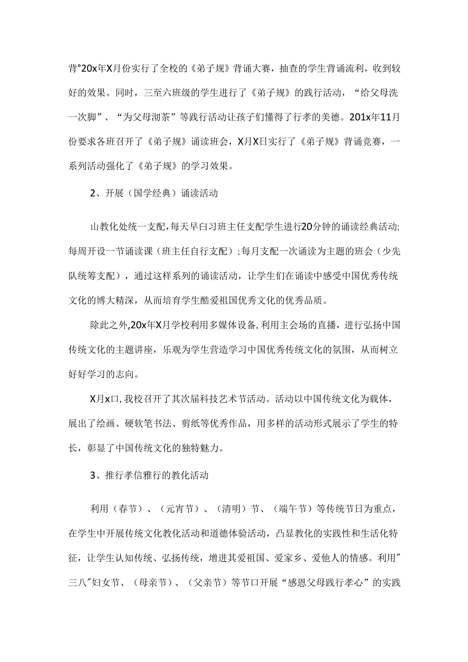 优秀文化进校园活动总结.docx_第2页
