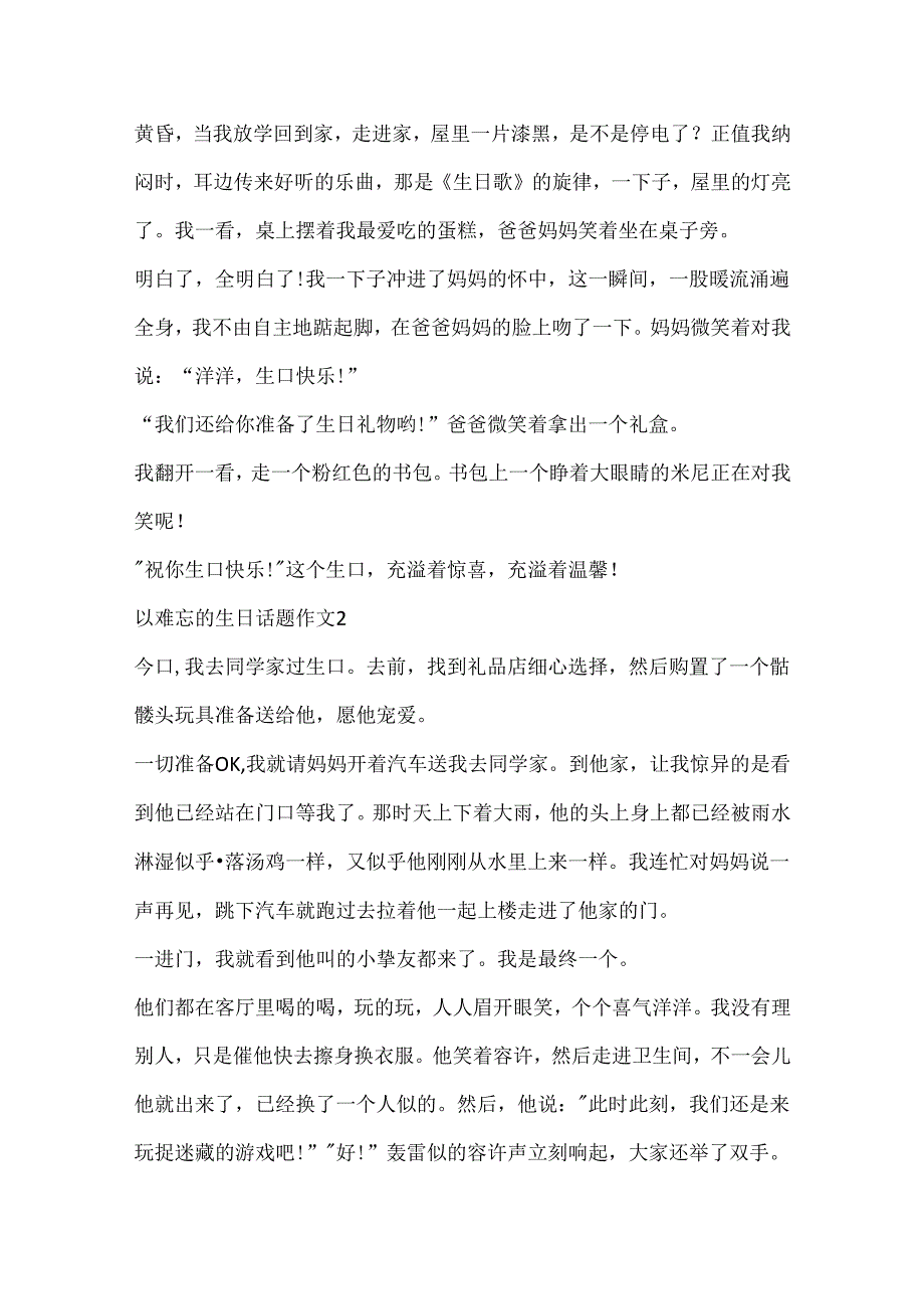 以难忘的生日话题作文.docx_第2页