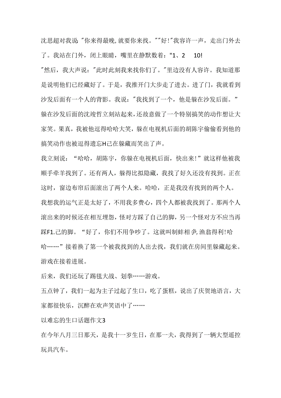 以难忘的生日话题作文.docx_第3页